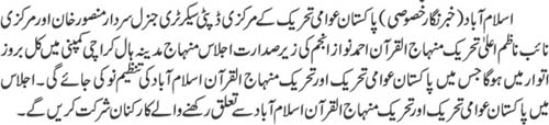 تحریک منہاج القرآن Minhaj-ul-Quran  Print Media Coverage پرنٹ میڈیا کوریج Daily Jehanpakistan Page 3